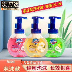 舒肤佳泡沫抑菌洗手液清洁污渍泡泡绵密清爽抑菌樱花柔香白茶清香