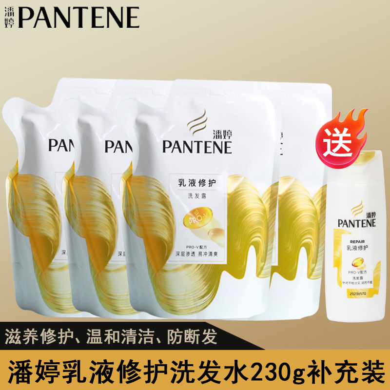 潘婷洗发水正品袋装套装补充装男女乳液修护分叉毛躁丝质顺滑柔顺