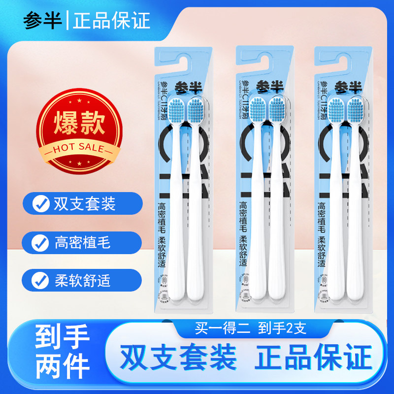 参半C11牙刷高密植毛护龈刷毛家用宿舍学生柔软刷毛双支套装正品