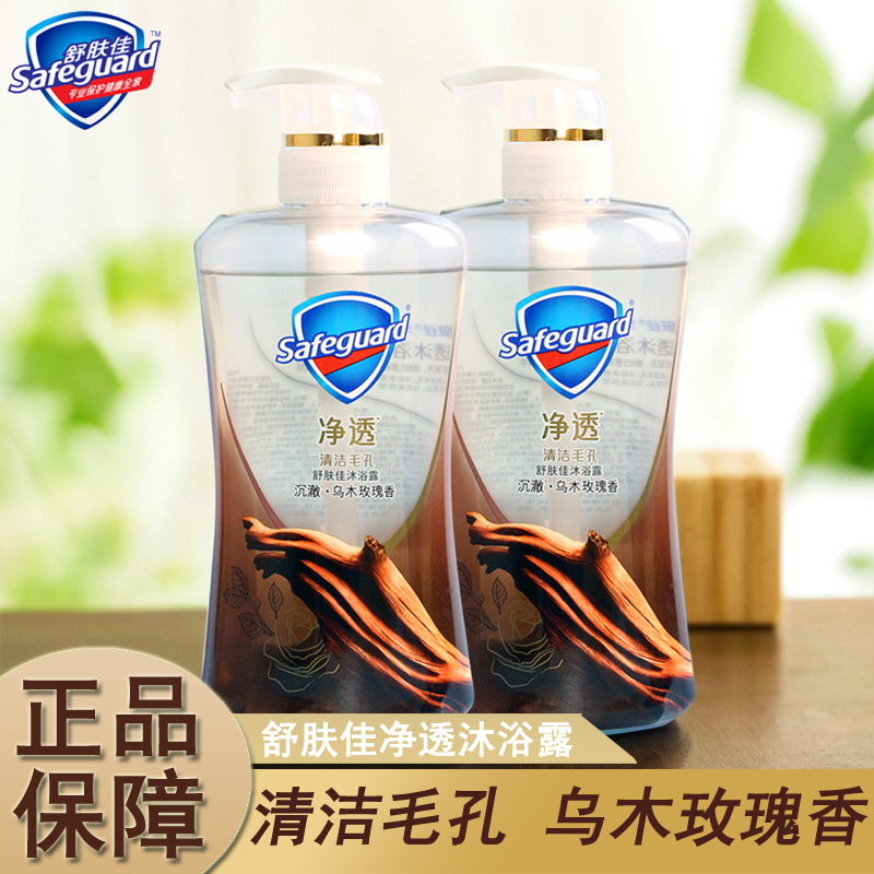 正品舒肤佳乌木玫瑰沐浴露持久留香沐浴乳液泡沫净透排浊啫喱男女