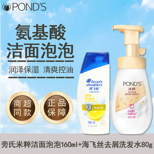旁氏米粹润泽洁面泡泡送洗发水氨基酸慕斯泡沫洗面奶卸妆男女清洁