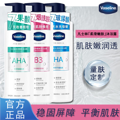 凡士林果酸清洁保湿沐浴露500g