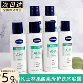 凡士林AHA沐浴露100ml柔滑护肤果酸体验装 旅行装 沐浴液乳男女士用