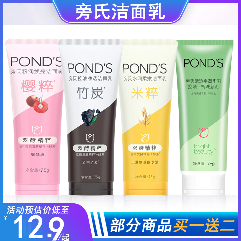 旁氏米粹洗面奶氨基酸保湿控油深层清洁竹炭清透粉润烟酰胺洁面乳