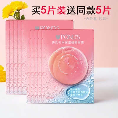旁氏贴片面膜补水保湿清透