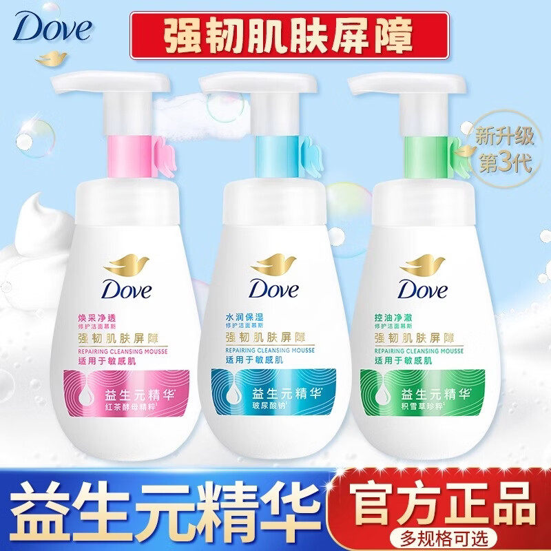 多芬舒缓洁面泡泡温和洗面奶