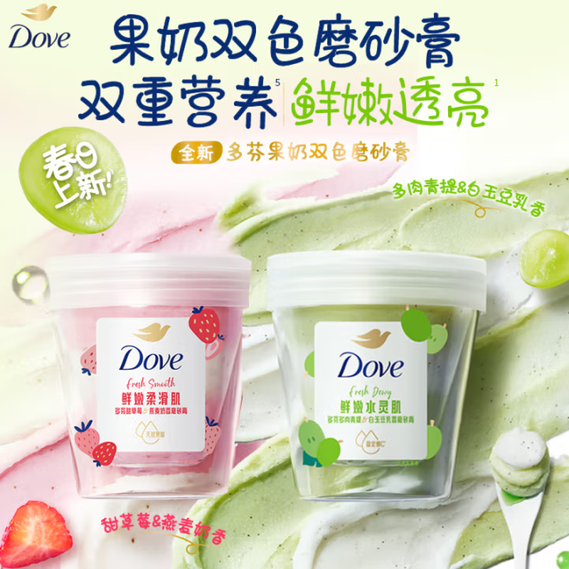 多芬草莓奶香沐浴磨砂膏二合一