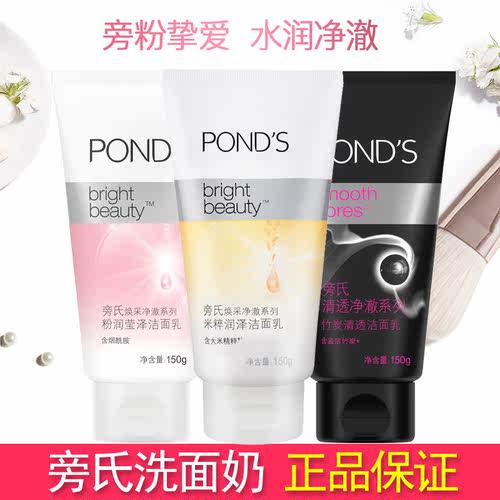 旁氏洗面奶温和清洁不易过敏