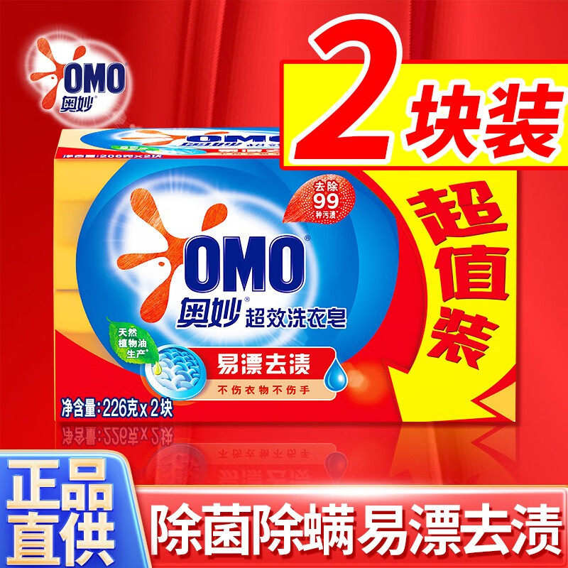 奥妙洗衣皂肥皂226g*2块装