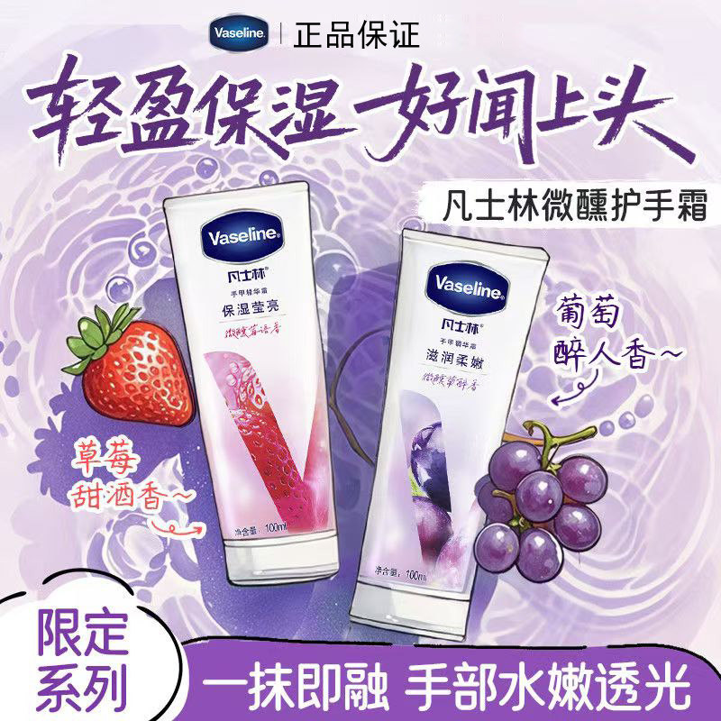 凡士林护手霜水润柔嫩保湿改善干燥淡纹出游旅行便携学生秋冬好物