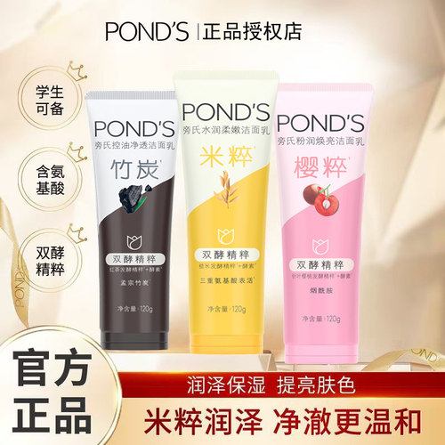 旁氏洁面乳清洁保湿男女士通用