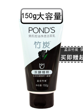 专柜正品 旁氏清透净澈洁面乳150g 洗面奶含孟宗竹炭黑杆清澈亮肤