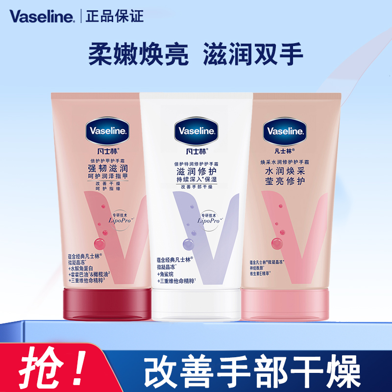 凡士林保湿修护紧致秋冬护手霜