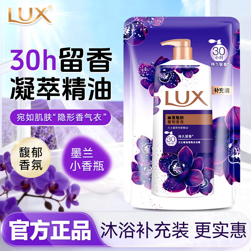 力士液幽莲魅肤沐浴露200g持久留香袋装补充装男女士小样便携装