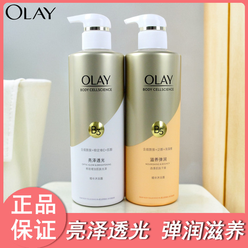OLAY玉兰油烟酰胺沐浴露沐浴乳液男女士秋冬身体清洁保湿芳香正品