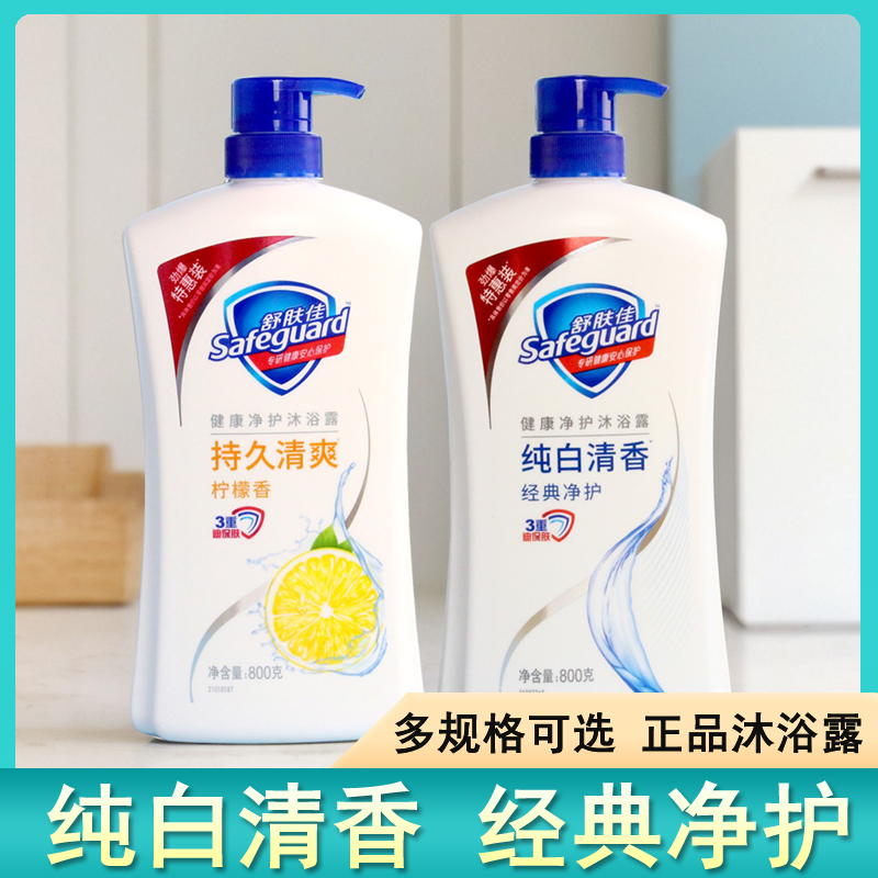 正品舒肤佳沐浴露乳液香味持久留香男女家庭装大容量柠檬香清爽