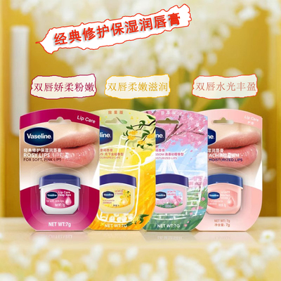 凡士林经典修护保湿润唇膏