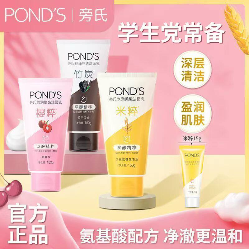旁氏洗面奶米粹润泽洁面乳120g泡沫洁面深层清洁女学生用所有肤质