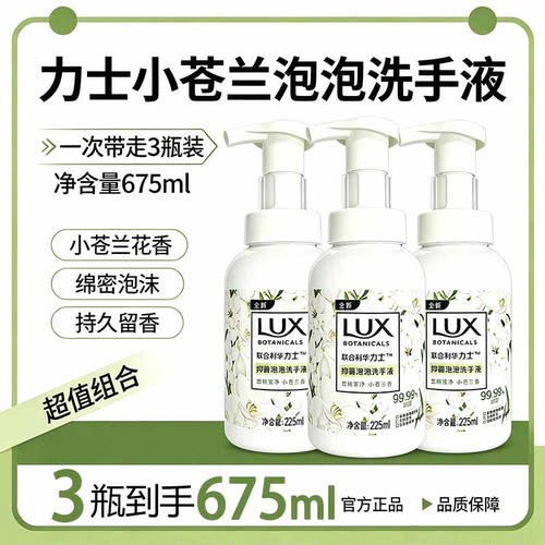 力士抑菌泡泡洗手液小苍兰香氛