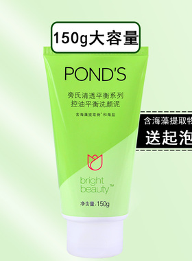 旁氏控油洗面奶150g深层清洁毛孔控油平衡洗颜泥男女士通用保湿女