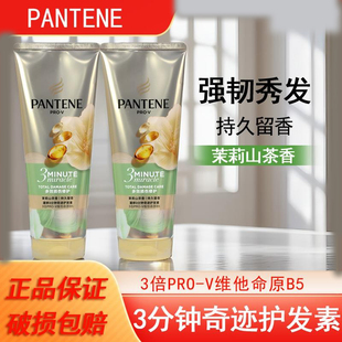 潘婷三分钟奇迹护发素茉莉山茶花持久留香滋润修复受损发质发膜