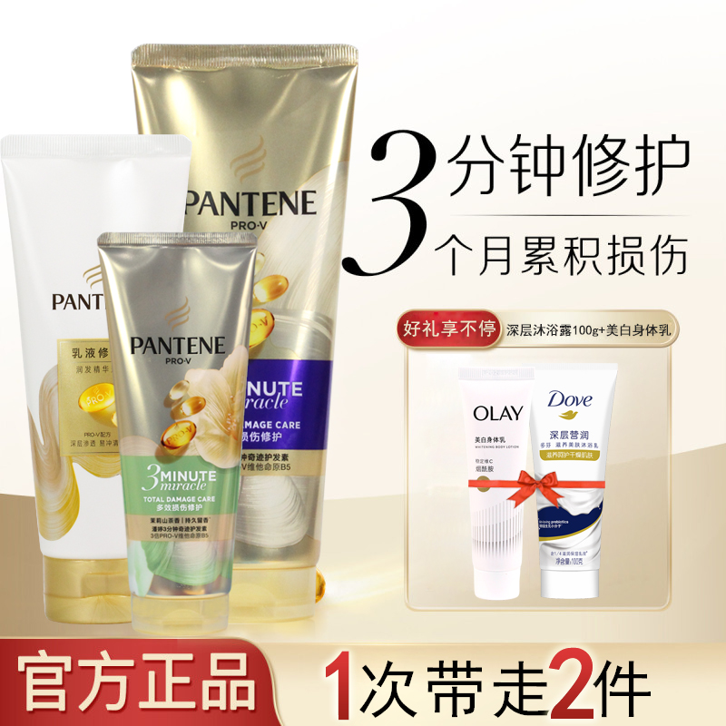 潘婷三分钟奇迹护发素修护损伤