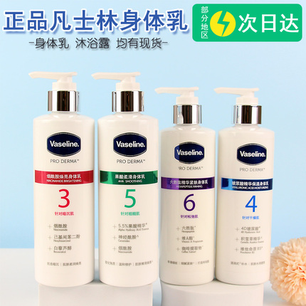 Vaseline/凡士林烟酰胺玻尿酸果酸六胜肽3号4号5号6号身体乳250ml