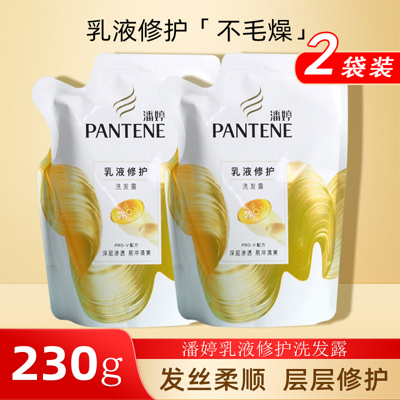 潘婷洗发水露乳液修护柔顺滋润修复干枯毛燥袋装家庭补充装230ml