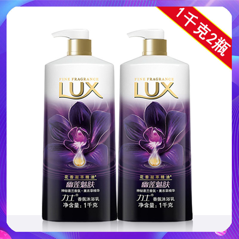 力士沐浴露液幽莲魅肤男女士香体持久留香家庭装正品通用薰衣草香