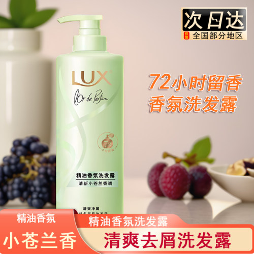 力士持久留香护发保湿清洁小苍兰