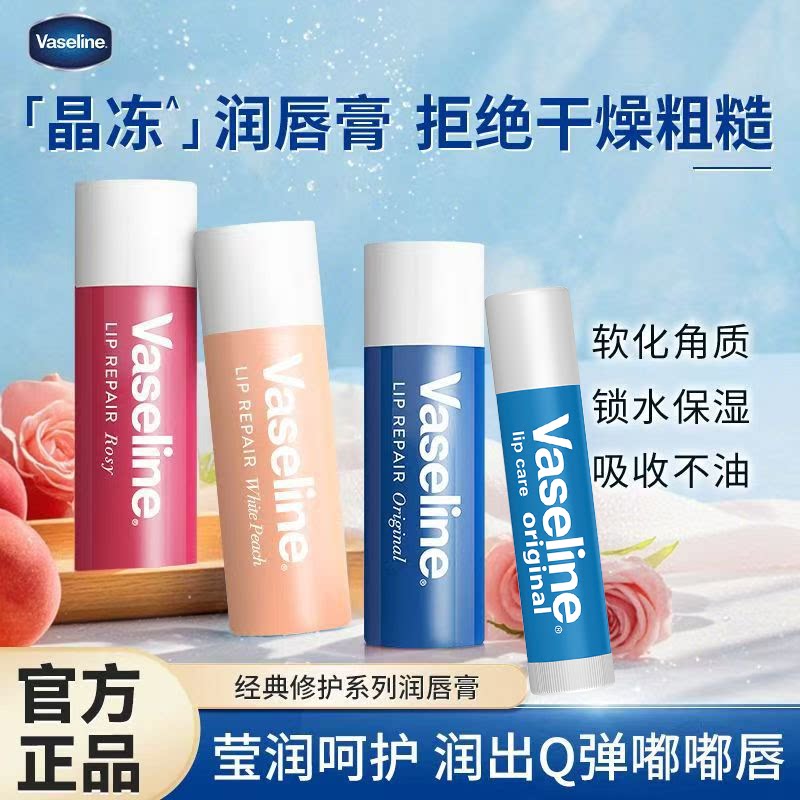 凡士林经典乳木果保湿润唇膏滋润男女干裂补水修护防裂护唇膏正品