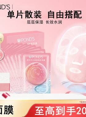 ponds/旁氏补水保湿贴片式面膜