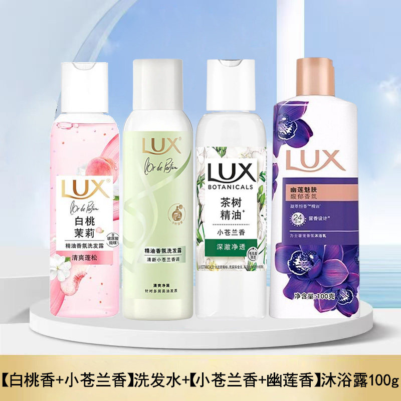 力士小苍兰精油香氛洗发露洗发水洗头膏100g组合装旅行装便携小样