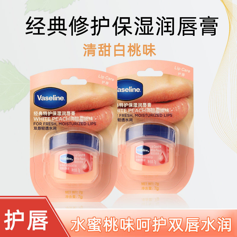 凡士林唇膏清甜白桃味7g特护保湿润唇膏修护滋润便携唇膜护理学生,美容护肤/美体/精油,润唇膏,淘宝优惠券,粉丝福利购,淘宝优惠卷