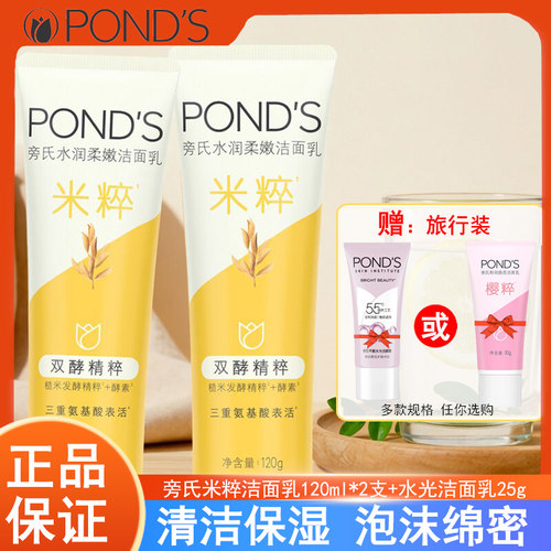 旁氏米粹洗面奶水润保湿氨基酸洁面乳洁面净澈温和清洁女学生