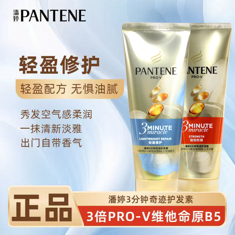 正品潘婷三分钟奇迹护发素发膜级女干枯滋养改善毛躁柔顺顺滑修护
