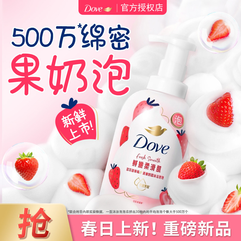 多芬甜草莓燕麦沐浴露泡泡