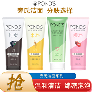 旁氏米粹洗面奶氨基酸保湿控油深层清洁竹炭清透粉润烟酰胺洁面乳