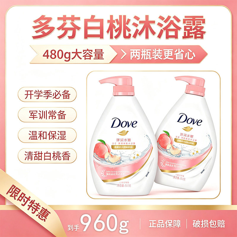 多芬沐浴露弹悦水润沐浴乳正品