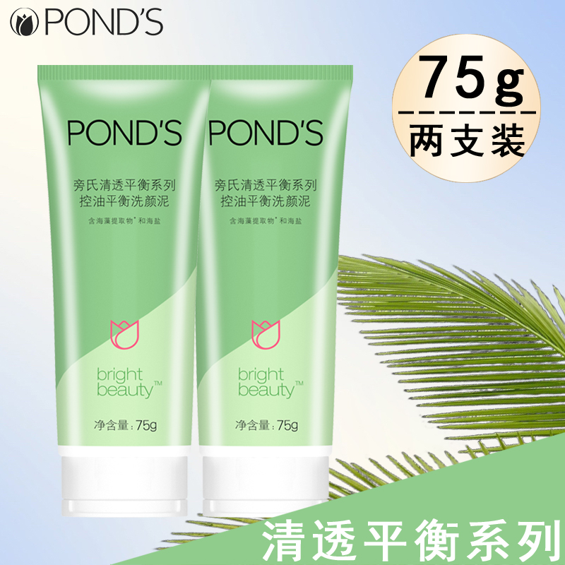 正品旁氏控油平衡洗颜泥75g海藻泥清洁毛孔调节水油洗面奶洁面乳