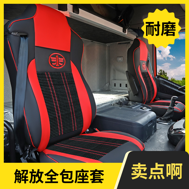 解放J6P座套JH6新款J6L装饰J6V货车JK6专用悍V虎V天V四季全包坐垫
