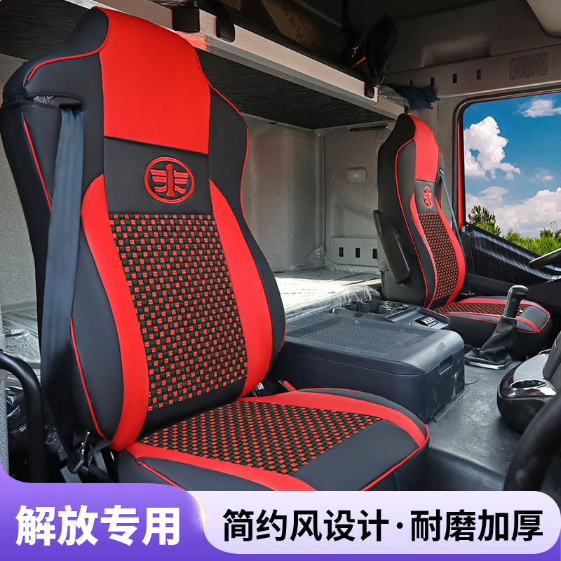 解放J6P座套JH6新款J6L装饰J6V货车JK6专用悍V虎V天V四季全包坐垫