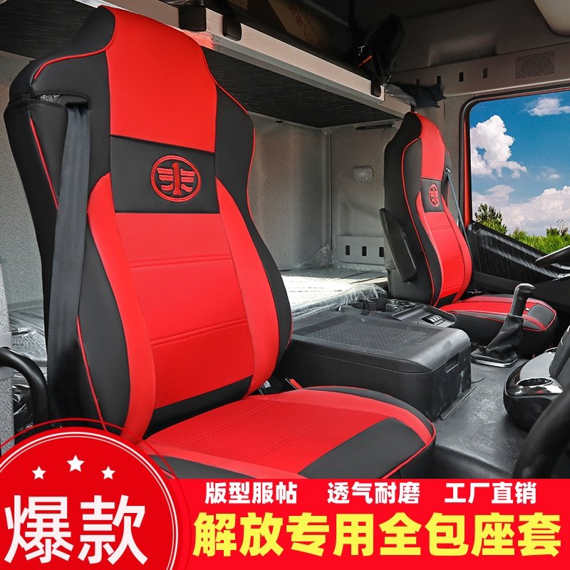 解放J6P座套JH6新款J6L装饰J6V货车JK6专用悍V虎V天V四季全包坐垫