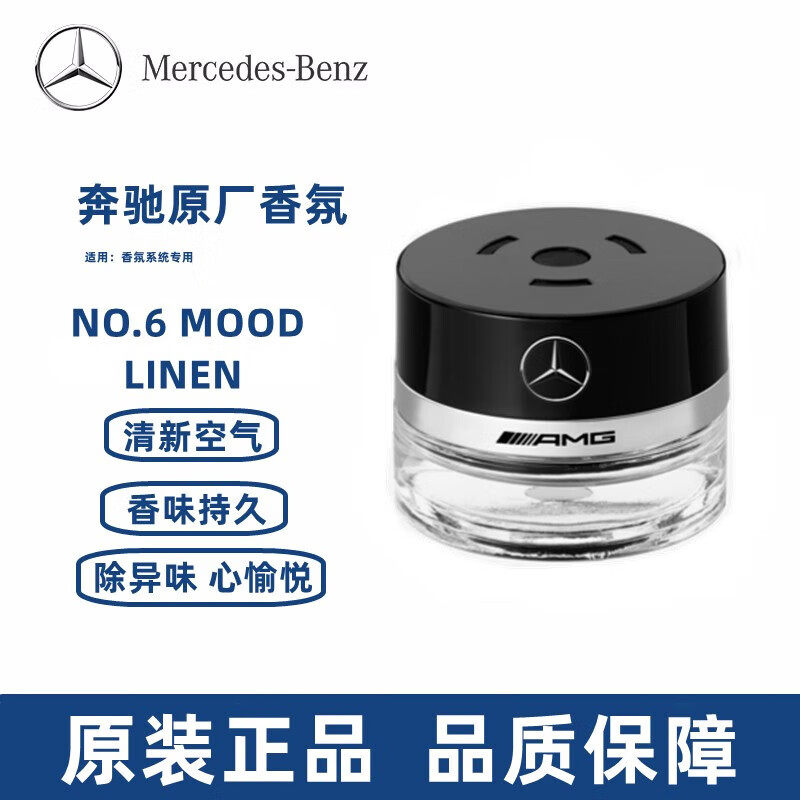 奔驰香氛系统绿色香调无花果15ML