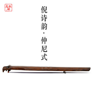 倪诗韵雷期小仲尼古琴