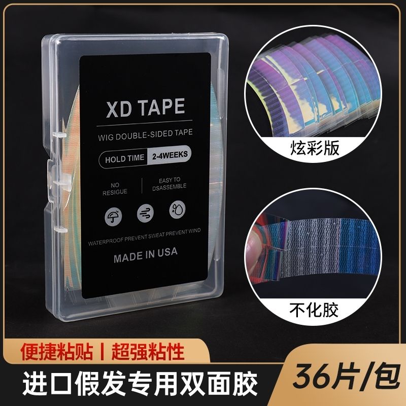 假发胶片不化胶生物双面胶防水防汗高粘炫彩胶织发补发专用网格胶