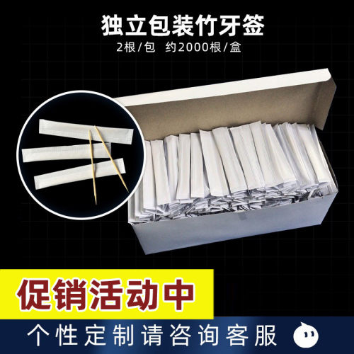 一次性便携式独立包装店名竹牙签
