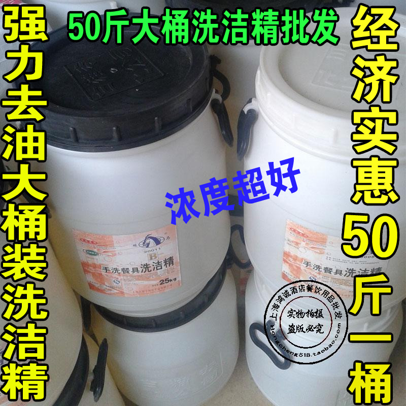 大桶洗洁精 25公斤去污剂去油洗洁精
