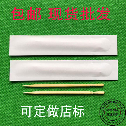 一次性单头牙签机制四边压合独立包装酒店餐厅专用促销包邮可定做