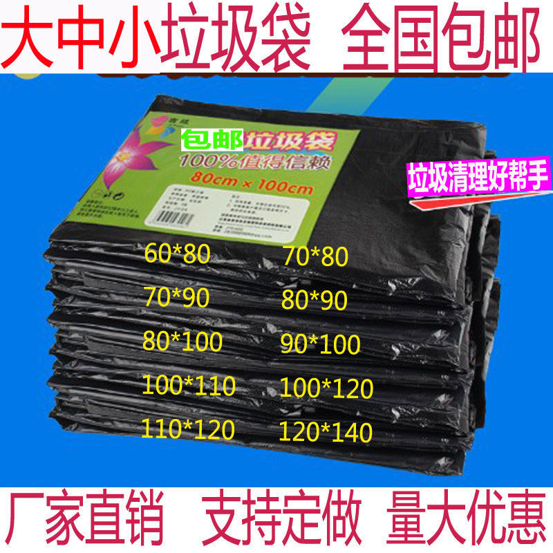 点断式黑色加厚垃圾袋多省包邮
